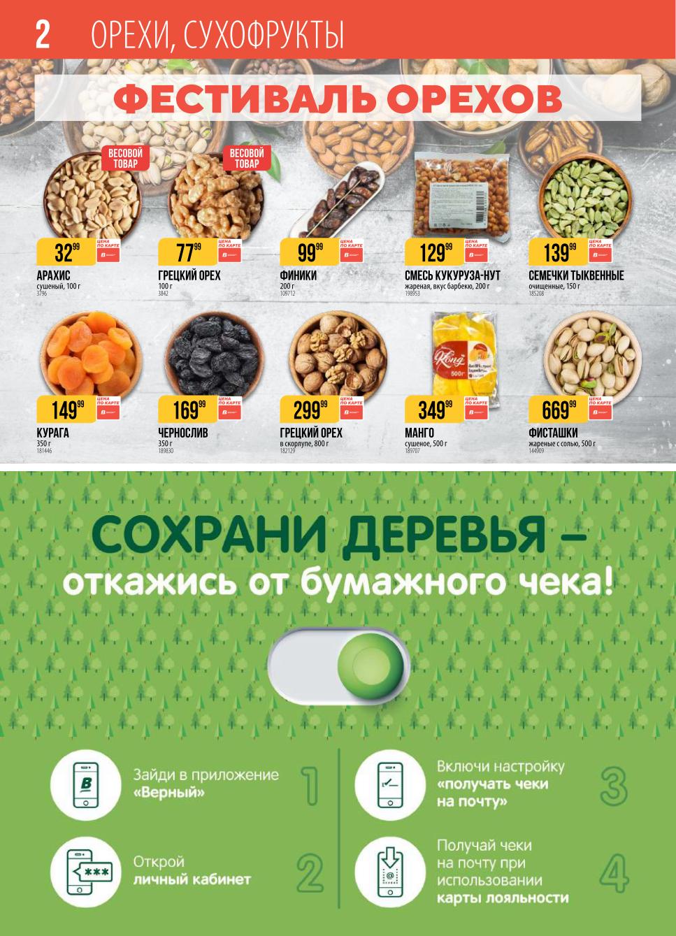 Орехи от 32 рублей